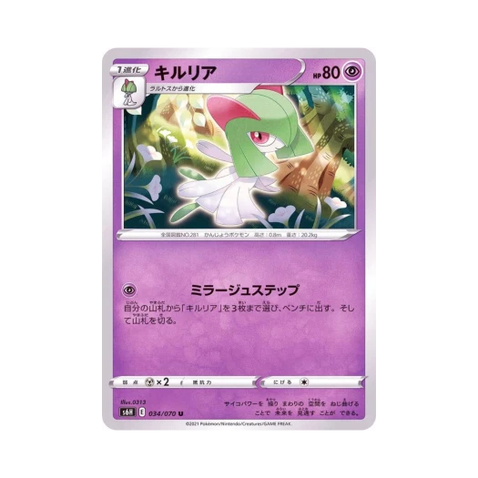 포켓몬 TCG 킬리아 U 백은의 랜스 (일어판)