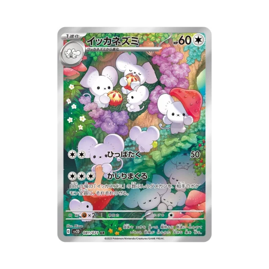포켓몬 TCG 파밀리쥐 AR 클레이 버스트 (일어판)