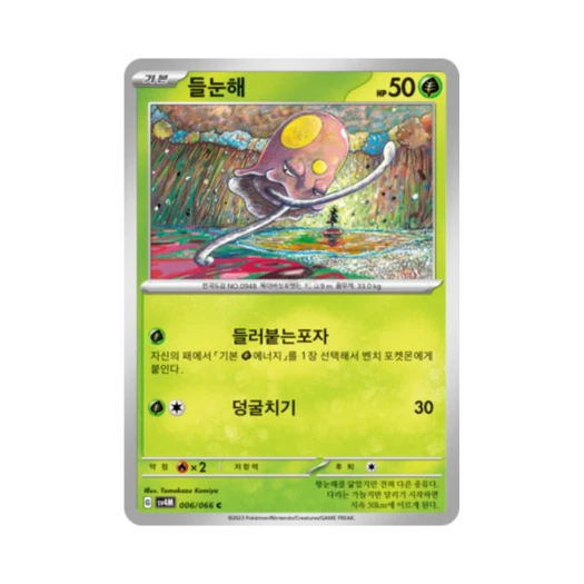 Pokemon TCG Toedscool C Future Flash (Korean Ver.)