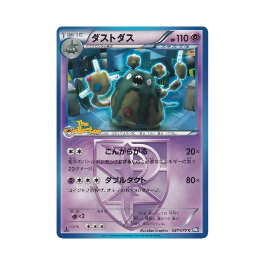 포켓몬 TCG 더스트나 C 플라스마게일 퍼스트 에디션 (일어판)