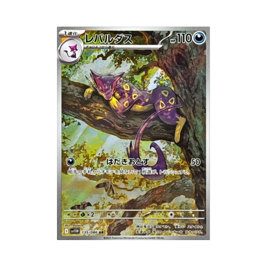 포켓몬 TCG 레파르다스 AR 화이트 플레어 (일어판)