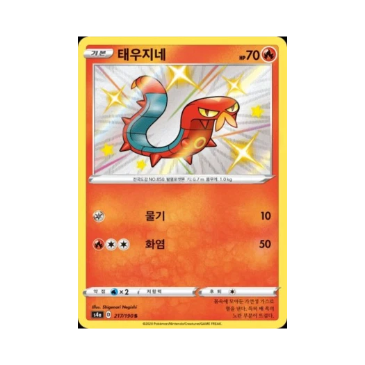포켓몬 TCG 태우지네 S 샤이니스타 V (한글판)