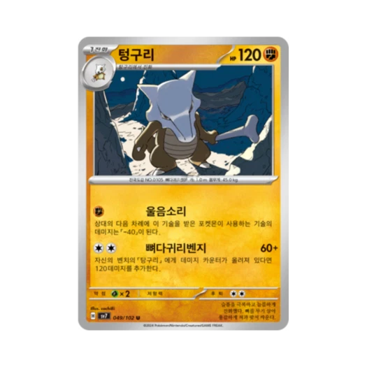 포켓몬 TCG 텅구리 U 스텔라미라클 (한글판)