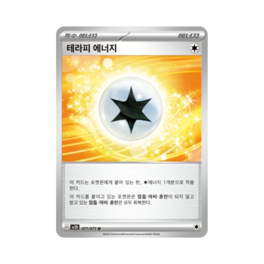 포켓몬 TCG 테라피 에너지 U 클레이버스트 (한글판)