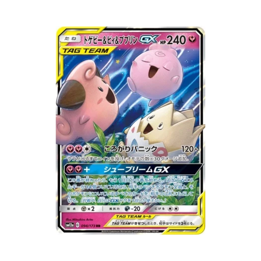 포켓몬 TCG 토게피＆삐＆푸푸린 GX RR GX 태그올스타즈 (일어판)