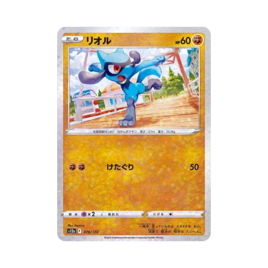 포켓몬 TCG 리오르 미러 VSTAR 유니버스 (일어판)