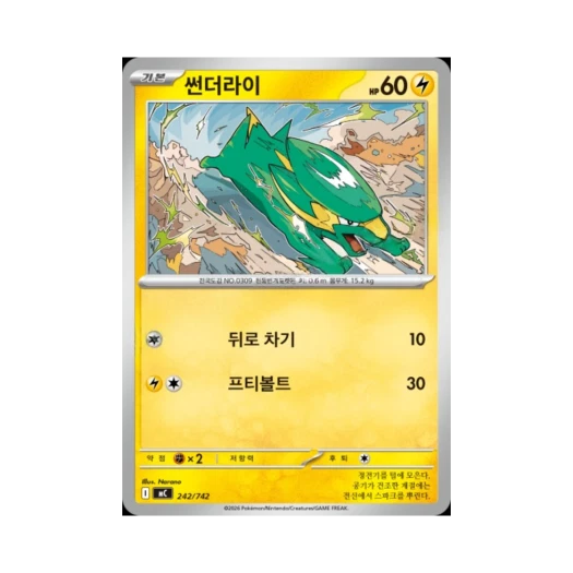 포켓몬 TCG 썬더라이 MEGA 스타트 덱 100 배틀컬렉션 (한글판)