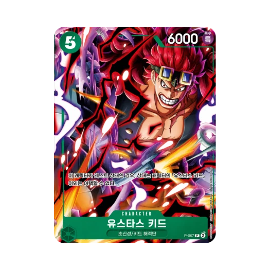 원피스 TCG 유스타스 키드 P P-067 부스터 팩 500년 후의 미래 (한글판)