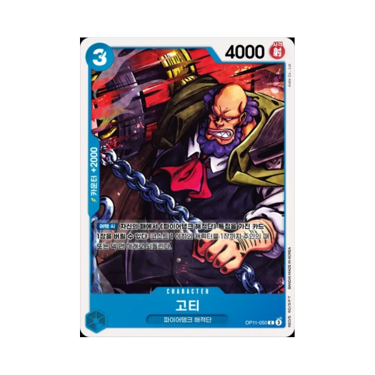 One Piece TCG Gotti C OP11-050 Booster Pack A Fist of Divine Speed (Korean Ver.)