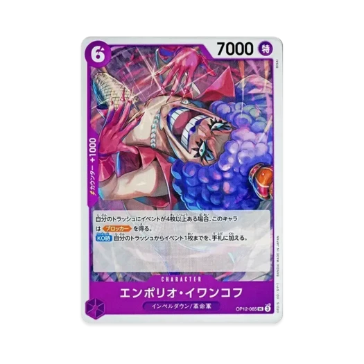원피스 TCG 엠포리오 이반코프 UC OP12-065 부스터 팩 사제의 연 (일어판)
