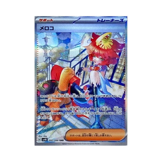 포켓몬 TCG 멜로코 SAR 고대의 포효 (일어판)