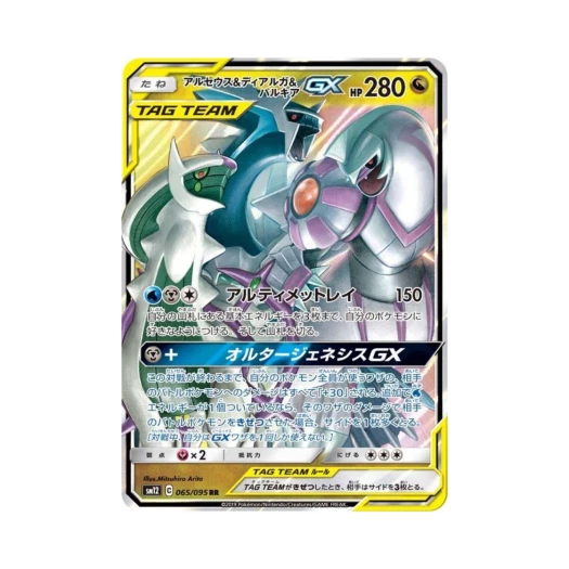 포켓몬 TCG 아르세우스＆디아루가＆펄기아 GX RR 얼터제네시스 (일어판)