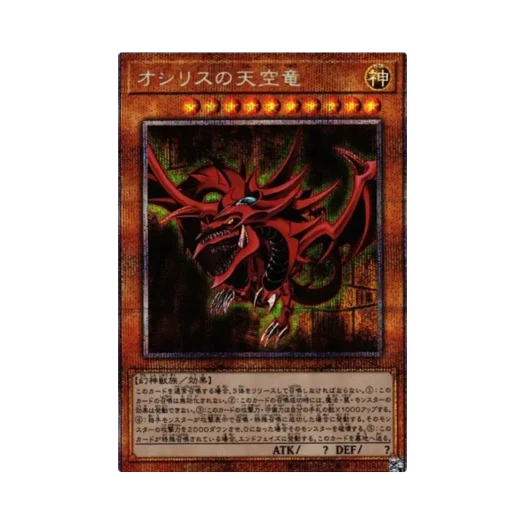 유희왕 OCG 오시리스의 천공룡 PSE 프리즈마틱 갓 박스 (일어판)