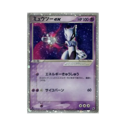 Pokemon TCG Mewtwo ex HR Adv Expansion Pack (Japanese Ver.)