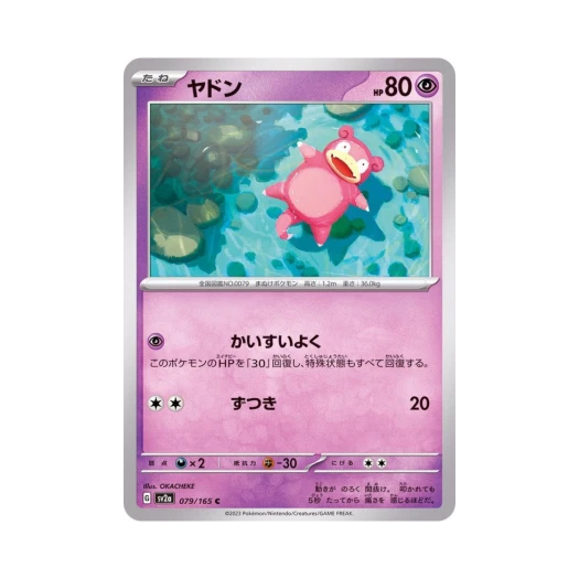 포켓몬 TCG 야돈 C 포켓몬 카드 151 (일어판)