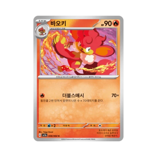 포켓몬 TCG 바오키 C 낙원드래고나 (한글판)