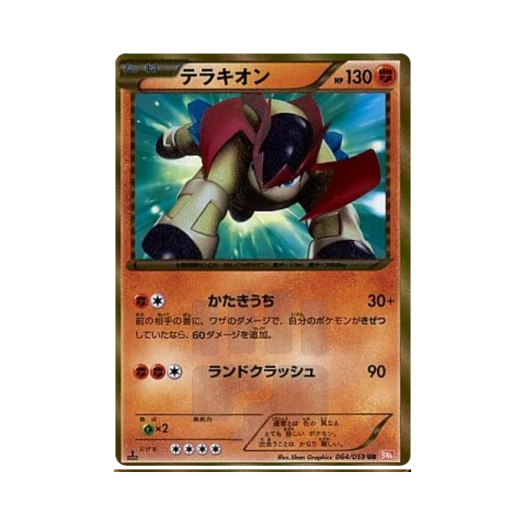 Pokemon TCG Terrakion UR Cold Flare (Japanese Ver.)
