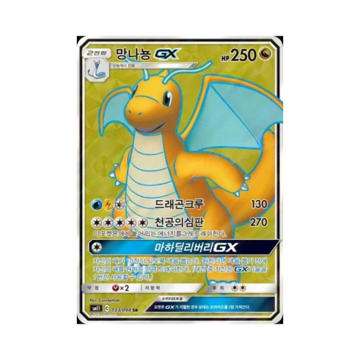 포켓몬 TCG 망나뇽 GX SR 미라클트윈 (한글판)