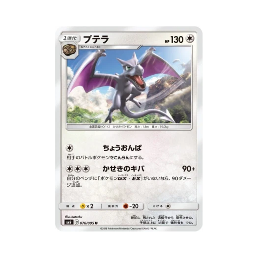 포켓몬 TCG 프테라 U 태그볼트 (일어판)