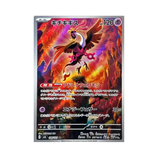 포켓몬 TCG 기로치 AR 변환의 가면 (일어판)