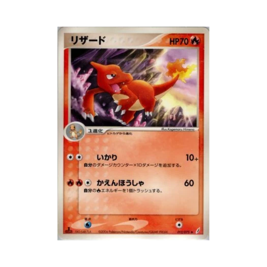 포켓몬 TCG 리자드 U 미라클 크리스털 (일어판)
