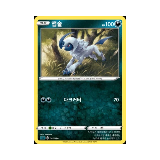 포켓몬 TCG 앱솔 소드&실드 스타터 세트 VMAX 오롱털 (한글판)