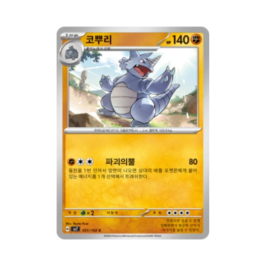 포켓몬 TCG 코뿌리 C 스텔라미라클 (한글판)