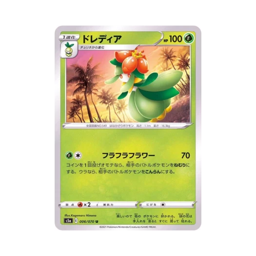 포켓몬 TCG 드레디어 U 쌍벽의 파이터 (일어판)