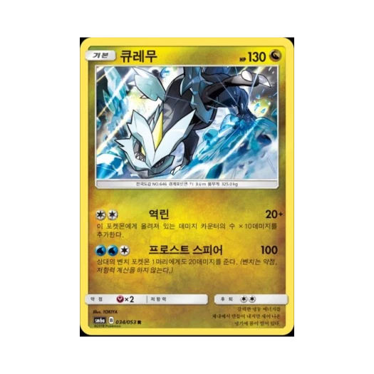 포켓몬 TCG 큐레무 R 드래곤스톰 (한글판)