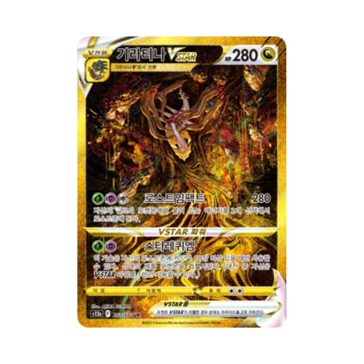 포켓몬 TCG 기라티나 VSTAR UR VSTAR 유니버스 (한글판)