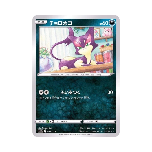 포켓몬 TCG 쌔비냥 VSTAR 유니버스 (일어판)
