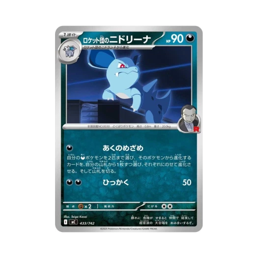 포켓몬 TCG 로켓단의 니드리나 스타트 덱 100 배틀 컬렉션 (일어판)
