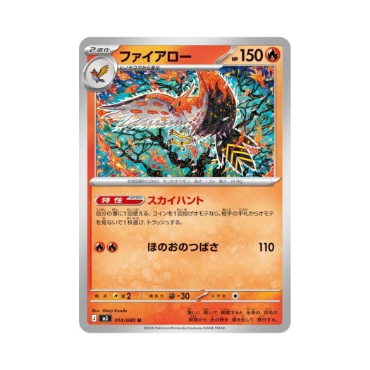 포켓몬 TCG 파이어로 U 확장 팩 무니키스 제로 (일어판)