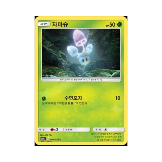 포켓몬 TCG 자마슈 C 명탐정 피카츄 (한글판)