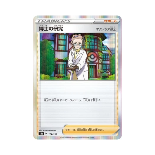 포켓몬 TCG 박사의 연구 샤이니스타 V (일어판)