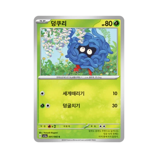 포켓몬 TCG 덩쿠리 C 크림슨헤이즈 (한글판)