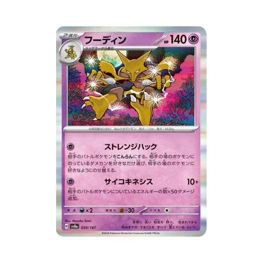 Pokemon TCG Alakazam Terastal Fest ex (Japanese Ver.)