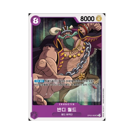 원피스 TCG 반디 월드 UC OP02-082 부스터 팩 정상결전 (한글판)