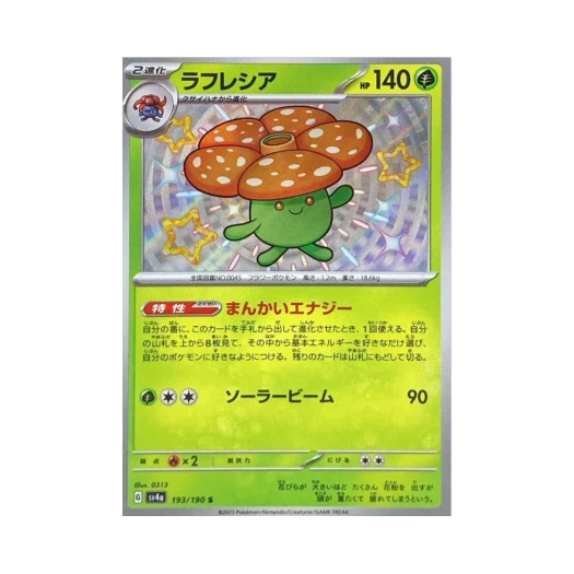 Pokemon TCG Vileplume S Shiny Treasure ex (Japanese Ver.)
