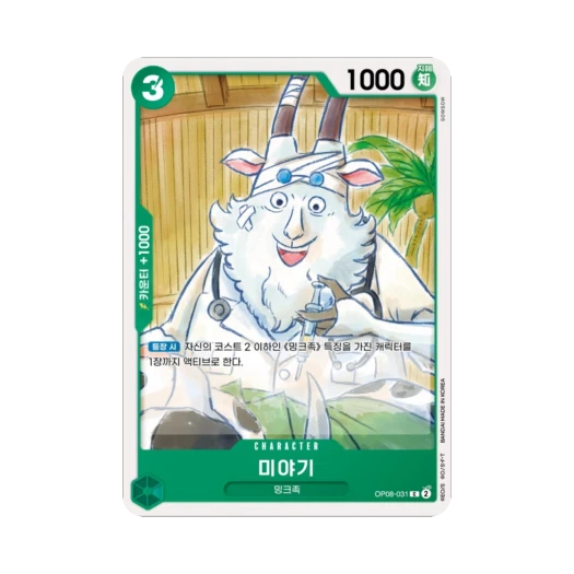 One Piece TCG Miyagi C OP08-031 Booster Pack Two Legends (Korean Ver.)
