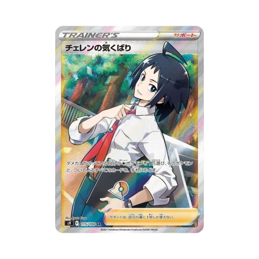 포켓몬 TCG 체렌의 배려심 SR 스타버스 (일어판)