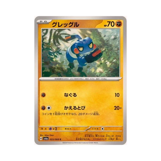 포켓몬 TCG 삐딱구리 C 나이트원더러 (일어판)