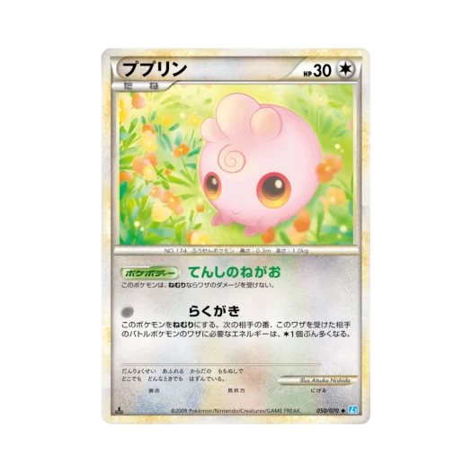 포켓몬 TCG 푸푸린 U 소울실버 컬렉션 (일어판)