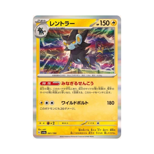 Pokemon TCG Luxray Shiny Treasure ex (Japanese Ver.)