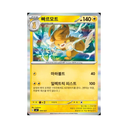 포켓몬 TCG 빠르모트 미러 스칼렛&바이올렛 스타터 세트 ex 피카츄 스페셜 세트 (한글판)