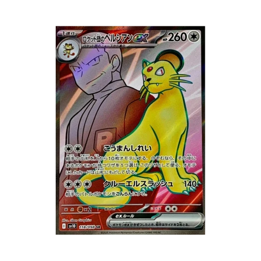 포켓몬 TCG 로켓단의 페르시온 ex SR 로켓단의 영광 (일어판)