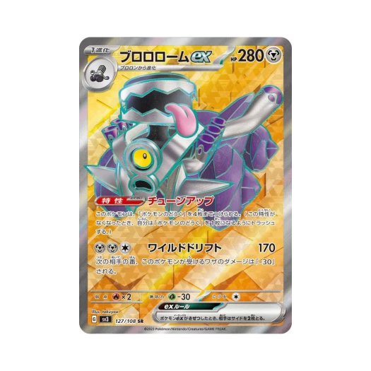 포켓몬 TCG 부르르룸 ex SR 흑염의 지배자 (일어판)