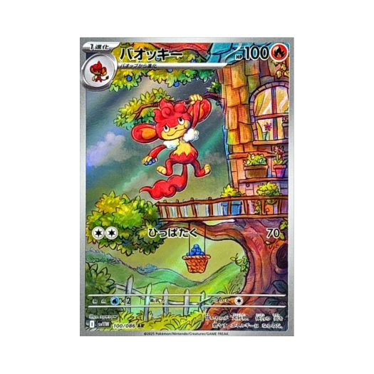 포켓몬 TCG 바오키 AR 화이트 플레어 (일어판)