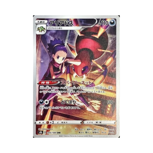 포켓몬 TCG 아리아도스 CHR VMAX 클라이맥스 (일어판)