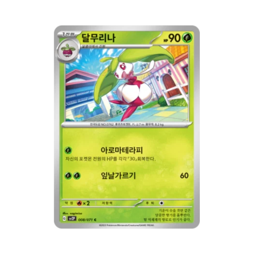 포켓몬 TCG 달무리나 C 스노해저드 (한글판)